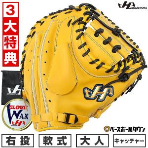 3大特典あり 交換無料 野球 キャッチャーミット 軟式 大人 右投げ ハタケヤマ TH-M08YB キャッチャー用 イエロー グローブ グラブ 型付け可能(G) キャッチボール｜bbtown