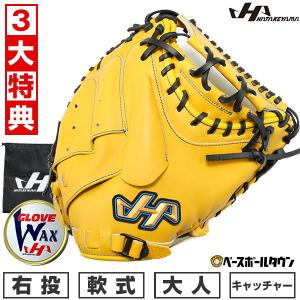 3大特典あり 交換無料 野球 キャッチャーミット 軟式 捕手用 大人 ミット 右投げ ハタケヤマ TH-M62YS キャッチャー用 イエロー 型付け可能(G) キャッチボール｜bbtown