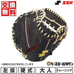 野球 キャッチャーミット 硬式 大人 右投げ SSK プロエッジ エスエスケイ（スポーツ用品） 交換無料 野球 キャッチャーミット 硬式