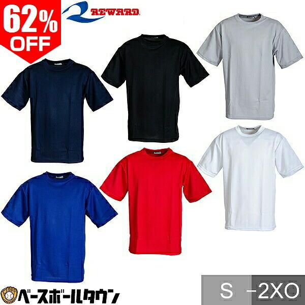 レワード REWARD ルーズフィットアンダーシャツ 大人 半袖 丸首 ローネック Tシャツ ベース...