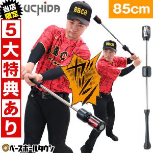 5大特典あり ウチダ トレーニングバット パワースラッガー 野球 大人 一般用 85cm 1000g平均 実打不可 練習 打撃 バッティング 素振り カチカチ 飛距離アップ｜bbtown