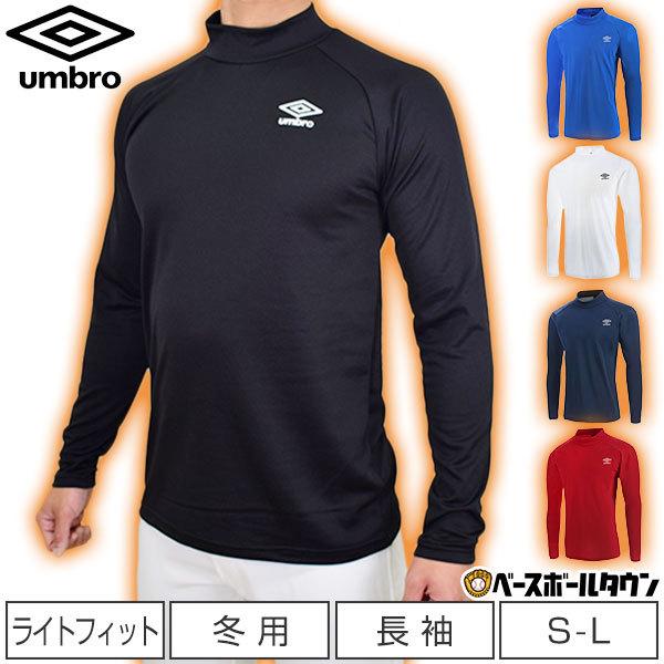 在庫処分 UMBRO(アンブロ) サッカー 大人 ゲームシャツ TR ストレッチハイネックインナー ...