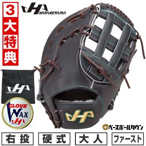 SSK硬式用 ファーストミット　右投げ用 エスエスケイ（スポーツ用品） 交換無料 野球 ファーストミット