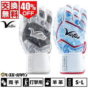 交換無料 野球 バッティンググローブ 大人 両手用 ヴィクタス NOX FULL WRAP BATTING GLOVE VBGNOXFW バッティンググラブ 手袋 バッテ刺繍可(T)｜bbtown