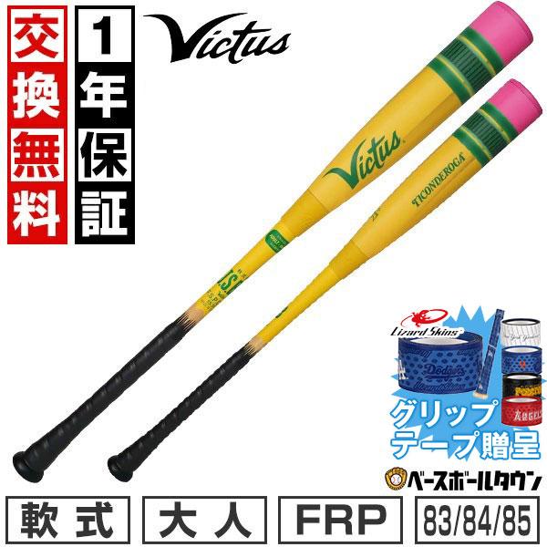 グリップテープ贈呈 1年保証 交換送料無料 野球 バット 軟式 FRP製 ウレタン バット 大人 ヴ...