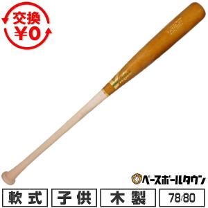 76cmのみ ルイスビル・スラッガー 少年軟式カーボンバット カタリスト