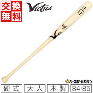 VICTAS 交換無料 野球 バット 硬式 木製 ヴィクタス SEA#44 F VICTAS 交換無料 野球 バット 硬式 木製 ヴィクタス SEA#44 F