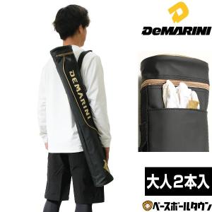 野球 バットケース 2本入れ 大人 ディマリニ 2023年NEWモデル