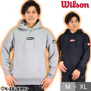 ウイルソン ロゴパーカー 大人 肉厚裏起毛 防寒ウェア フード付き プルオーバー フーディー WB60249 野球ウェア 一般