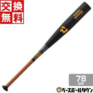 VOODOO 交換無料 野球 バット 少年軟式 金属 ディマリニ