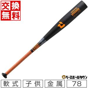 交換往復 野球 バット 少年軟式 金属 ディマリニ ヴードゥ 78cm 540g平均 トップバランス 日本製 WBD24360107854 ジュニア用 子供用 VOODOO