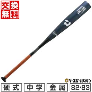 交換無料 野球 バット 中学硬式 金属 ディマリニ ヴードゥ TPL H&H 82cm 760g 83cm 770g トップバランス 2024 WBD24930｜bbtown