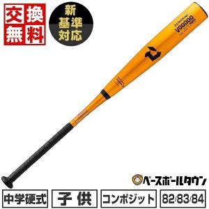 交換無料 新基準対応 野球 バット 中学硬式 金属 ディマリニ ヴードゥ TP H＆H 82cm 83cm 84cm トップバランス 2024 WBD2495010｜bbtown