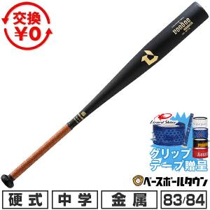 ディマリニ（DeMARINI） グリップテープ贈呈 交換無料 野球 バット