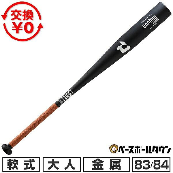 交換無料 野球 バット 軟式 金属 大人 ディマリニ DeMARINI VOODOO ヴードゥ MX...