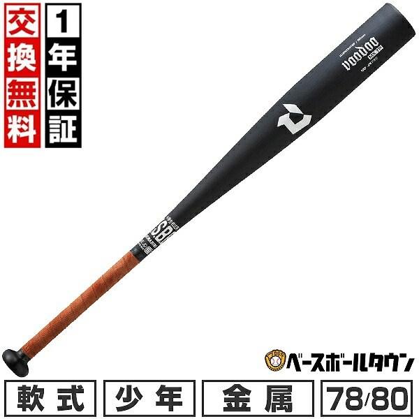 1年保証＆交換無料野球 バット 小学生軟式用 金属 ディマリニ DeMARINI ヴードゥ MX T...
