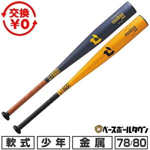 交換無料 野球 バット 小学生軟式用 金属 ディマリニ DeMARINI ヴードゥ TPH DJJRVDTHBF 78cm 580g平均 80cm 600g平均 トップバランス VOODOO 日本製 WBD26700