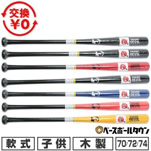 少年軟式木製バット 70-74cmの買取情報