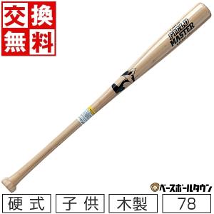 交換往復送料無料 ワールドペガサス 硬式木製 バンブー 合竹バット 78cm (700g) 少年 ナチュラル/ナチュラル WBKBB9 ジュニア｜bbtown