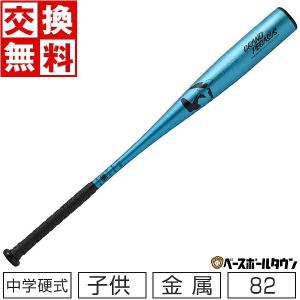 MIZUNO 交換送料無料 ミズノ バット 中学硬式用 グローバル MIZUNO 交換送料無料 ミズノ バット 中学硬式用 グローバル