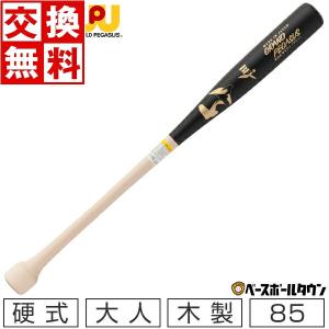 交換往復 ワールドペガサス 野球 硬式木製バット GP 北米ハードメイプル コケシタイプグリップ 85cm 900g平均 WBKWGP2-9000 一般 大人