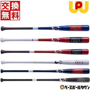 交換無料 野球 ノックバット 硬式 軟式 ソフトボール 木製 82cm 90cm 91cm 94cm 100cm ワールドペガサス 木製複合ノックバット 日本製 WBKWKN4｜野球用品ベースボールタウン