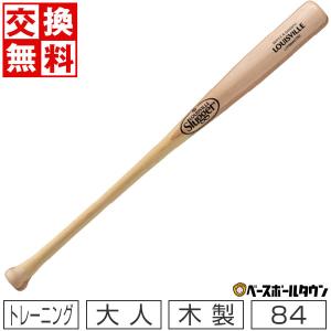 野球 トレーニングバット 大人 84cm 890g平均 硬式 軟式 ソフトボール対応 木製 ルイスビルスラッガー ラミバット 22T型 トップバランス WBL2786010 交換無料