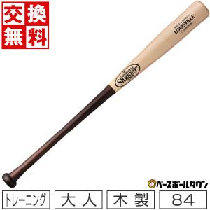 野球 トレーニングバット 大人 84cm 890g平均 硬式 軟式 ソフトボール対応 木製 ルイスビルスラッガー ラミバット 23M型 ミドルバランス WBL2787010 交換無料