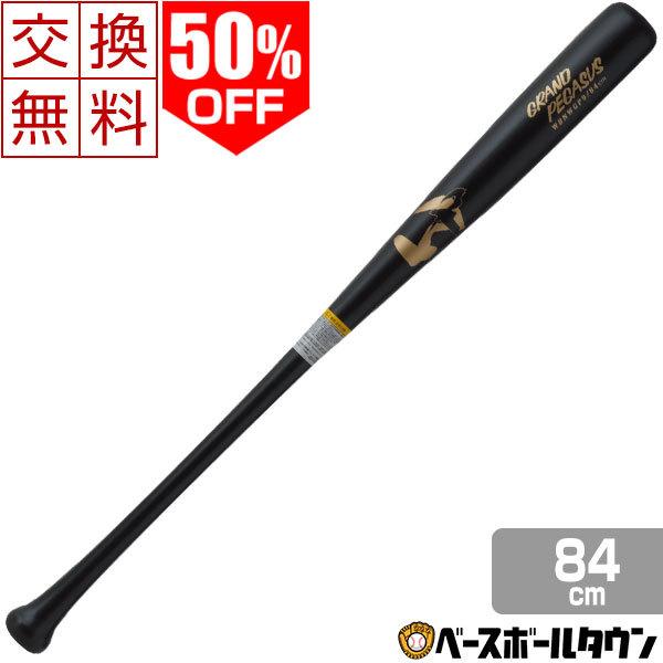 交換往復送料無料 ワールドペガサス 野球 軟式木製バット 北米ハードメイプル 84cm 750g平均...