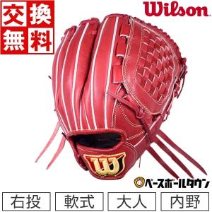 交換無料 ウイルソン グローブ 野球 軟式 ベーシックラボ デュアル 内野手用 D5型 右投げ サイズ11.5 ブリック WBW100604 一般用 型付け可能(G)｜bbtown