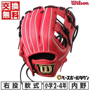 WILLSON（ウィルソン） 交換無料 野球 グローブ 軟式 ジュニア 子供 右