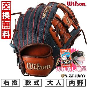 グラブ袋おまけ 交換無料 野球 グローブ 軟式 大人 ウイルソン ワナビー ヒーロー デュアル 内野手用 86型 サイズ11.5 WBW101553 型付け可能(G)｜bbtown