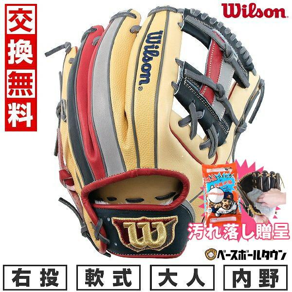 ミズノ製グラブ袋おまけ 交換無料 野球 グローブ 軟式 大人 ウイルソン ワナビー ヒーロー デュア...