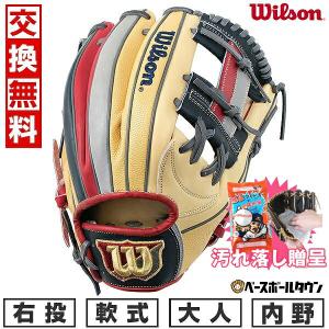 グラブ袋おまけ 交換無料 野球 グローブ 軟式 大人 ウイルソン ワナビーヒーロー デュアル 内野手用 右投げ WBW101776 型付け可能(G) キャッチボール｜bbtown