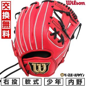 WILLSON（ウィルソン） 交換無料 野球 グローブ 軟式 ジュニア 子供 右