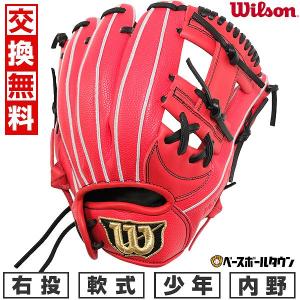 WILLSON（ウィルソン） 交換無料 野球 グローブ 軟式 ジュニア 子供 右