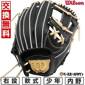 WILLSON（ウィルソン） 交換無料 野球 グローブ 軟式 ジュニア 子供 右