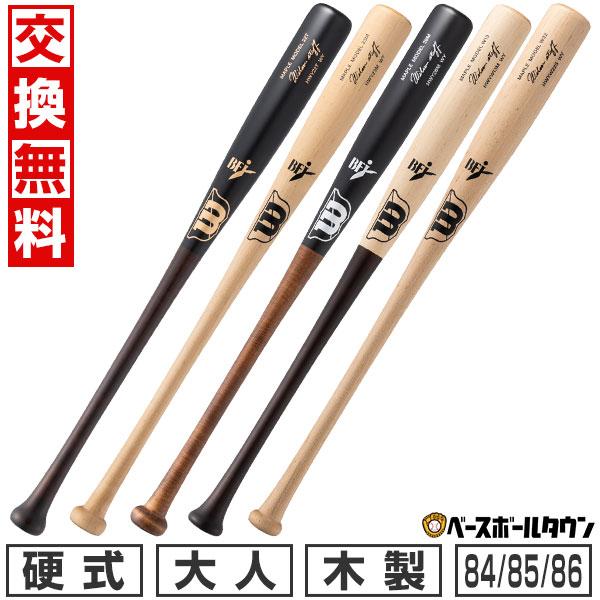 交換無料 野球 硬式木製バット ウイルソンスタッフ メープル 84-86cm 880-900g平均 ...