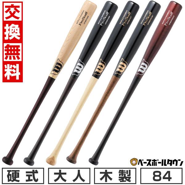 交換無料 野球 硬式木製バット ウイルソン Wilson プロスタッフ ラミバット 大人 84cm ...