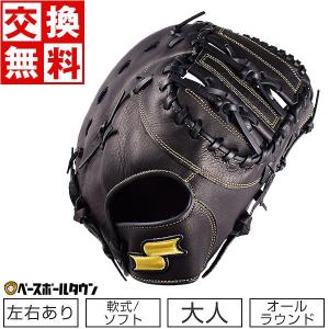 交換往復 SSK ソフトボール グローブ ファーストミット