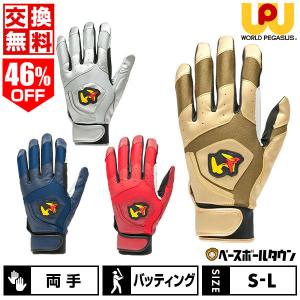 交換無料 野球 バッティンググローブ 大人 両手用