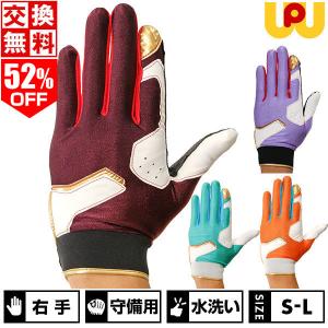 交換無料 野球 守備用手袋 片手用 大人 ジュニア・レディース