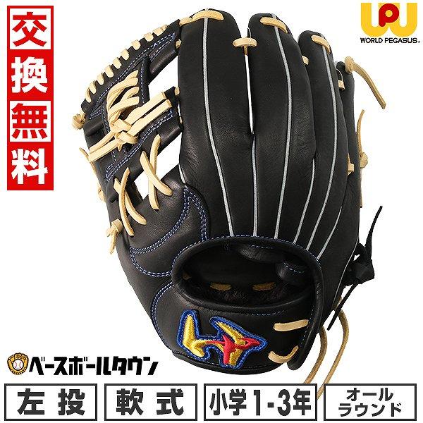 交換無料 野球 グローブ 少年軟式 少年 ワールドペガサス エディットFL オールラウンド用 左投用...