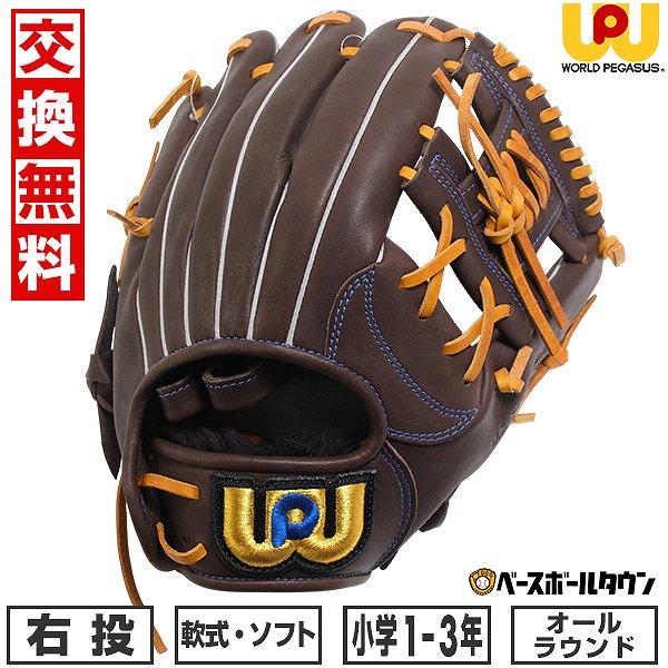 交換無料  野球 グローブ 少年軟式 右投げ ワールドペガサス Jr.軟式用エディットFL サイズS...