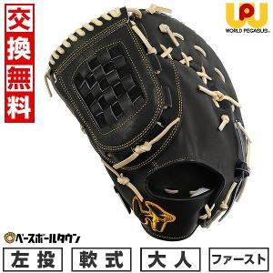 ハタケヤマ（HATAKEYAMA） あすつく 硬式用 ファーストミット 左投げ用