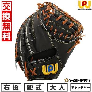 グラブ袋おまけ 交換無料 野球 キャッチャーミット 硬式 大人 ワールドペガサス フィールドマスターミット 捕手用 右投用 WGK4FM2 型付け可能(G)｜bbtown