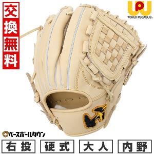 ワールドペガサス　野球 硬式グローブ 一般用　大人　右投げ　グラブ　内野　右利き 楽天市場】ワールドペガサス Worldpegasus 硬式 グランド