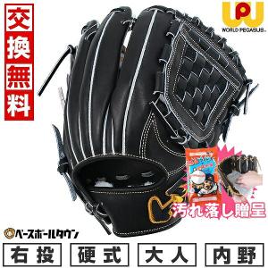 交換無料 野球 グローブ 硬式用 大人 ワールドペガサス グランドペガサスTOP 右投用 内野手用 ブラック×ブラック サイズ8 WGK4PT651F｜bbtown