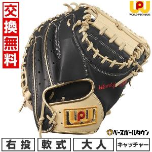 美津和タイガー 交換往復送料無料 軟式キャッチャーミット