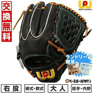 ワールドペガサス 2025年新モデル 左投げ用 左利き 野球 硬式
